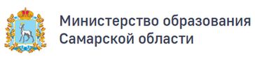 Министерство образования Самарской области